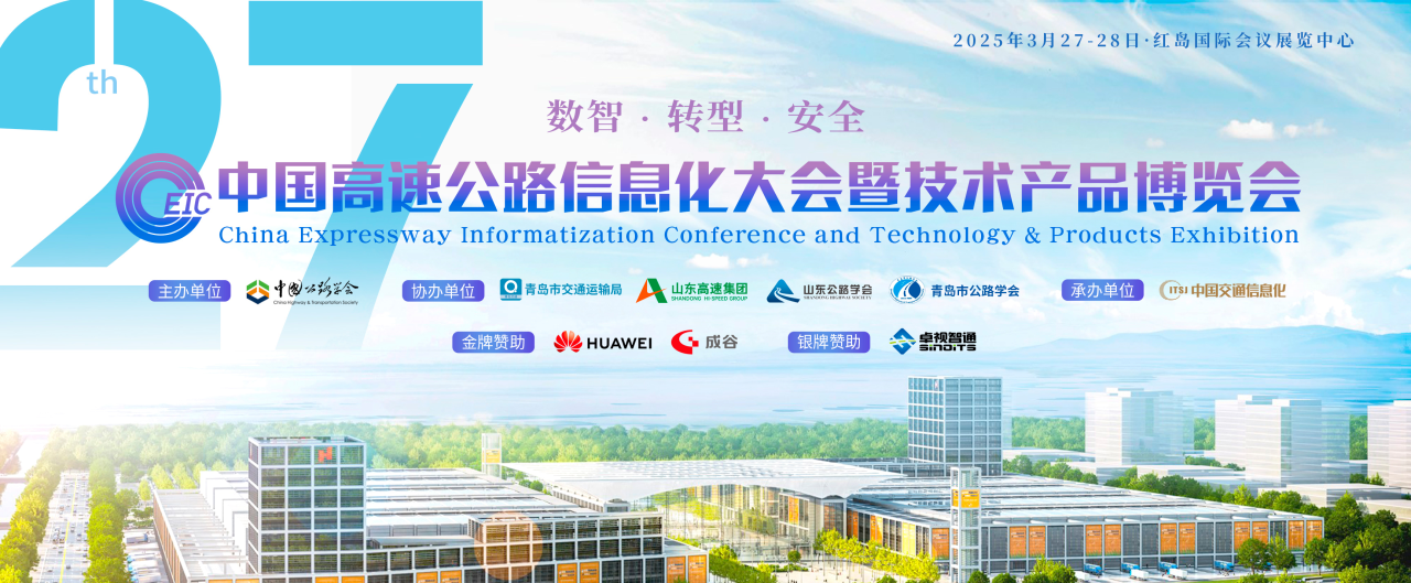 数智·转型·安全丨星空网页版
亮相第27届高速
